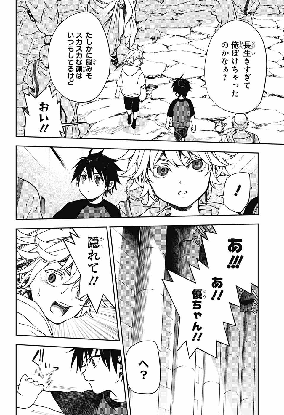 Owari no Seraph - Chapter 122 - Page 6