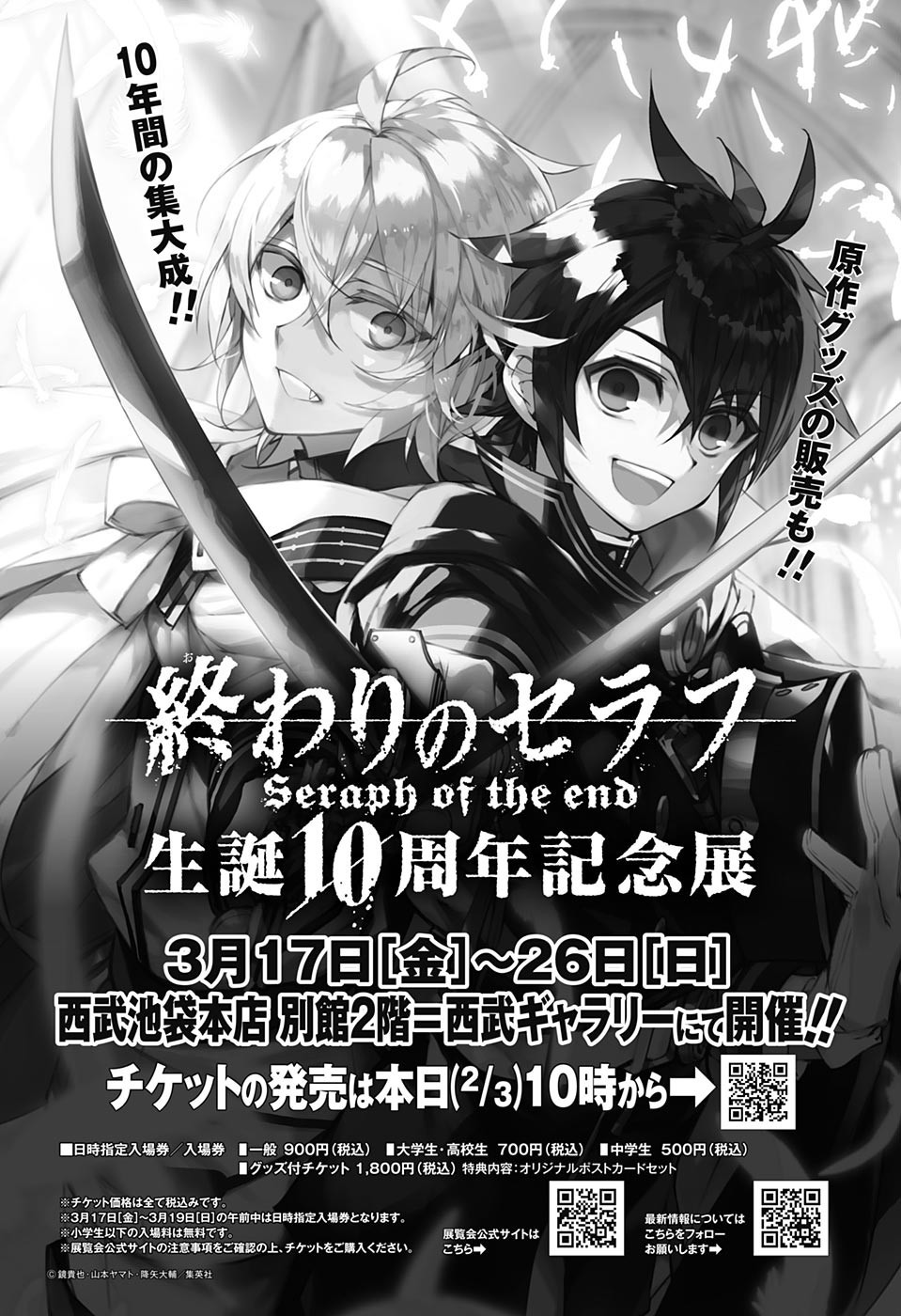 Owari no Seraph - Chapter 123 - Page 44