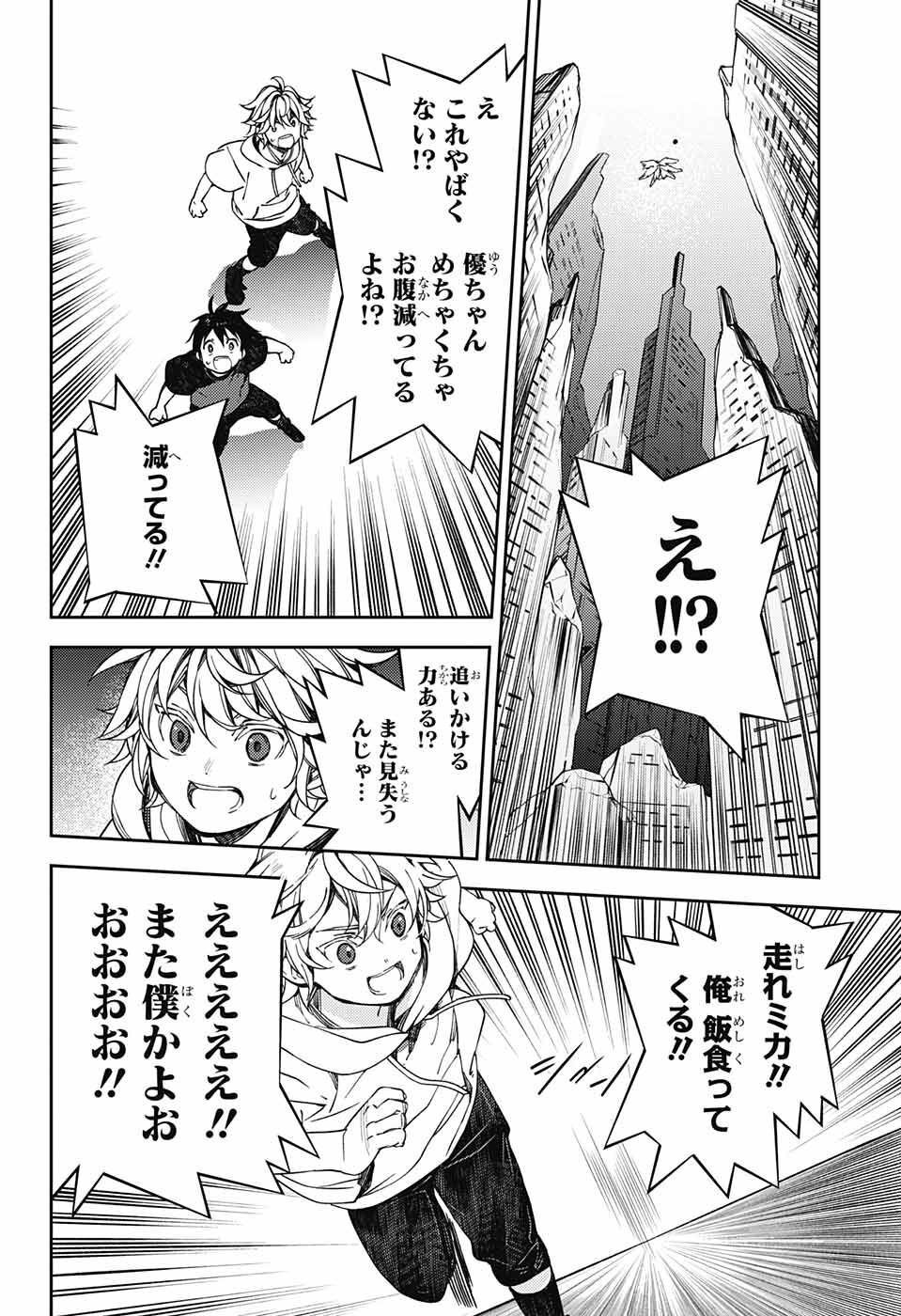 Owari no Seraph - Chapter 124 - Page 14