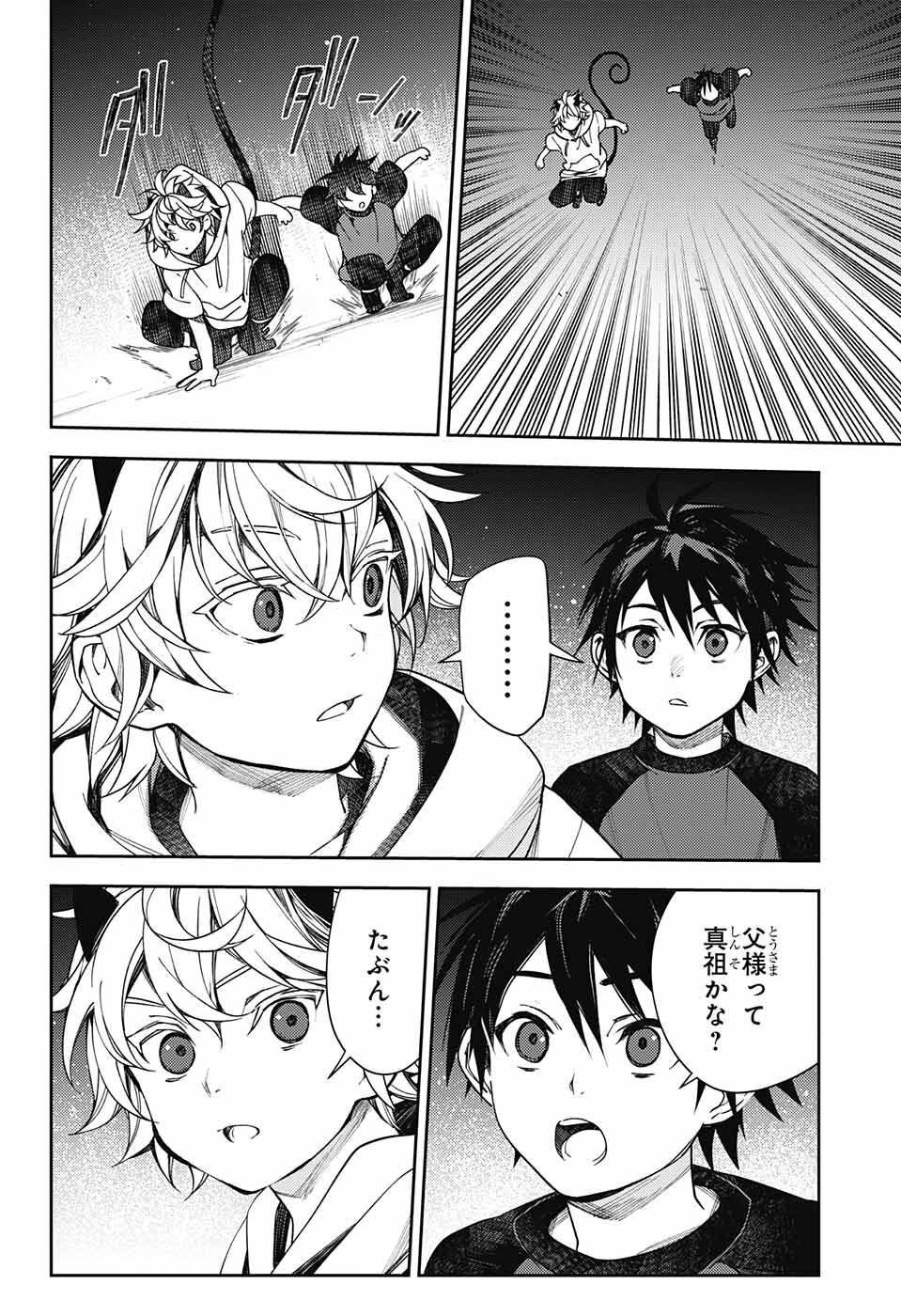 Owari no Seraph - Chapter 124 - Page 26