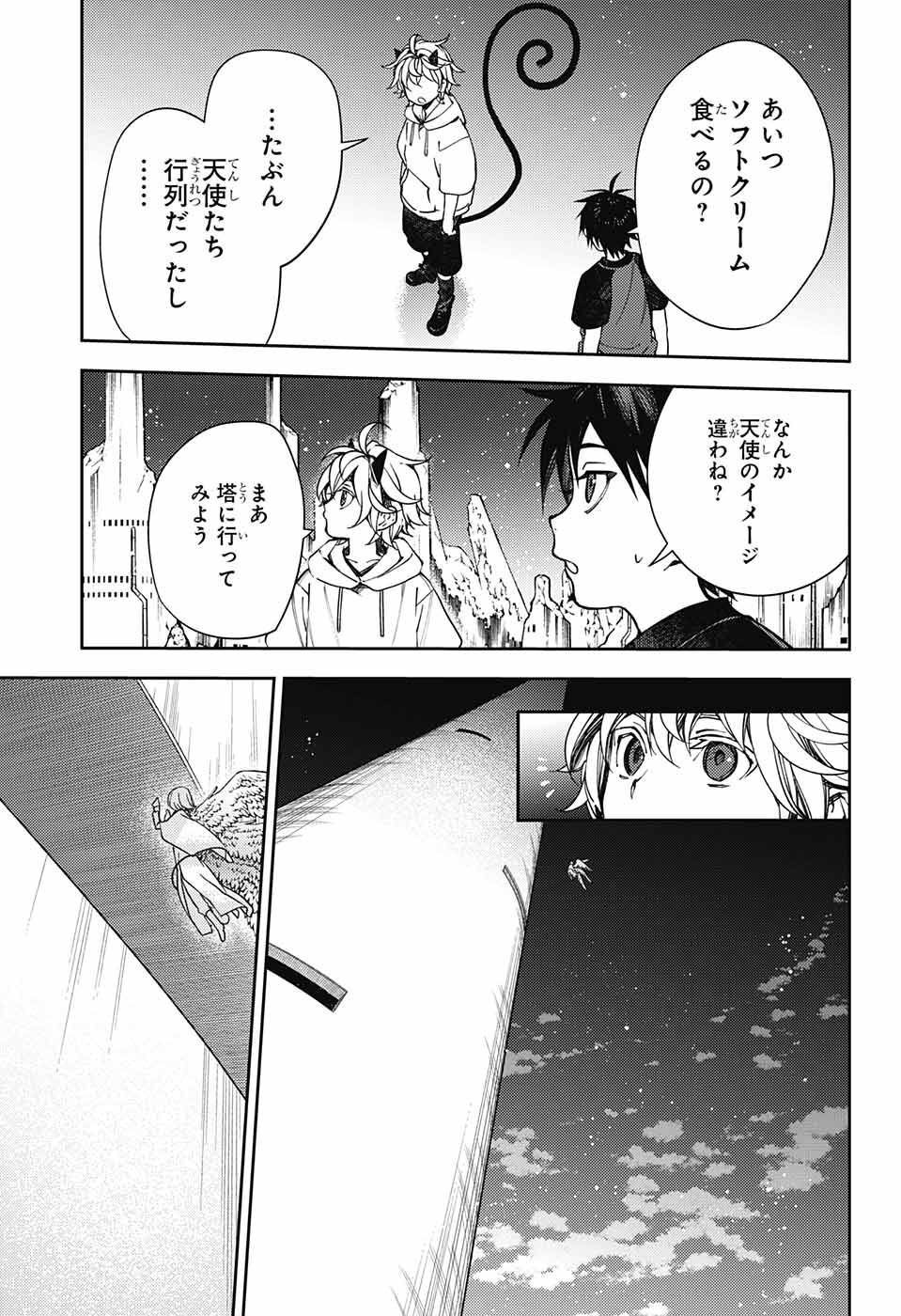 Owari no Seraph - Chapter 124 - Page 27