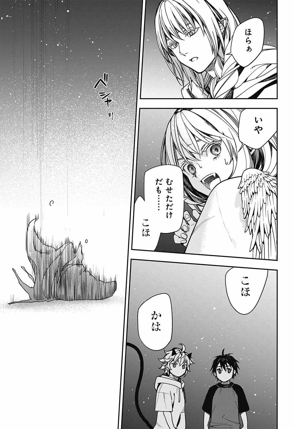 Owari no Seraph - Chapter 125 - Page 27