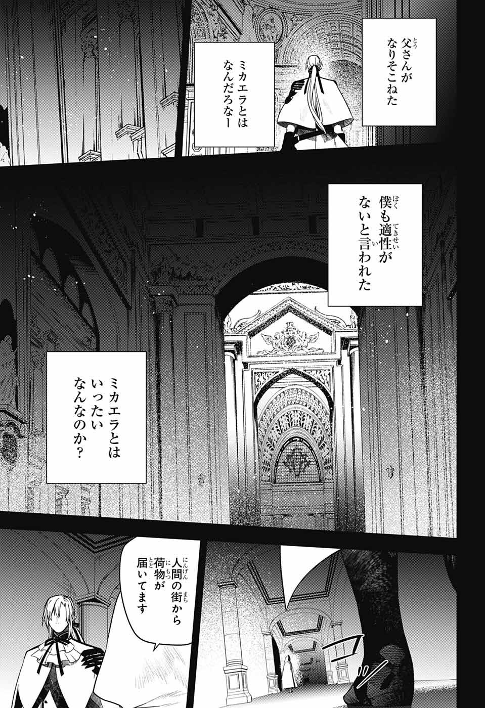 Owari no Seraph - Chapter 130 - Page 37