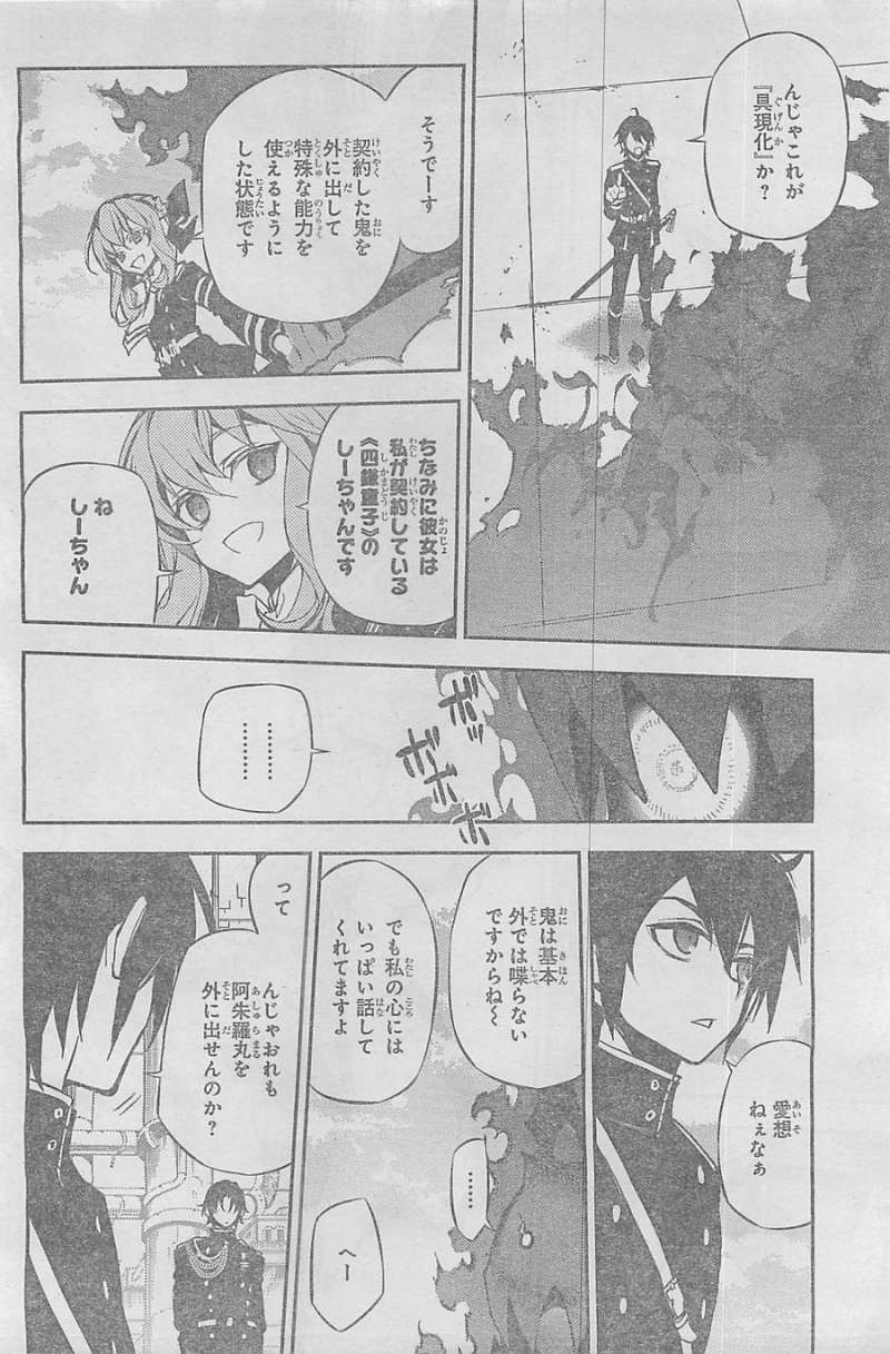 Owari no Seraph - Chapter 18 - Page 13