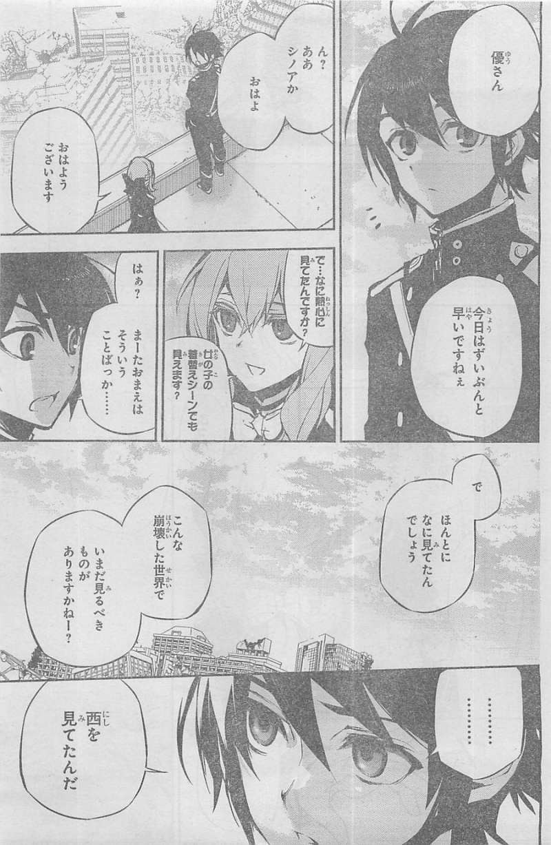 Owari no Seraph - Chapter 18 - Page 5