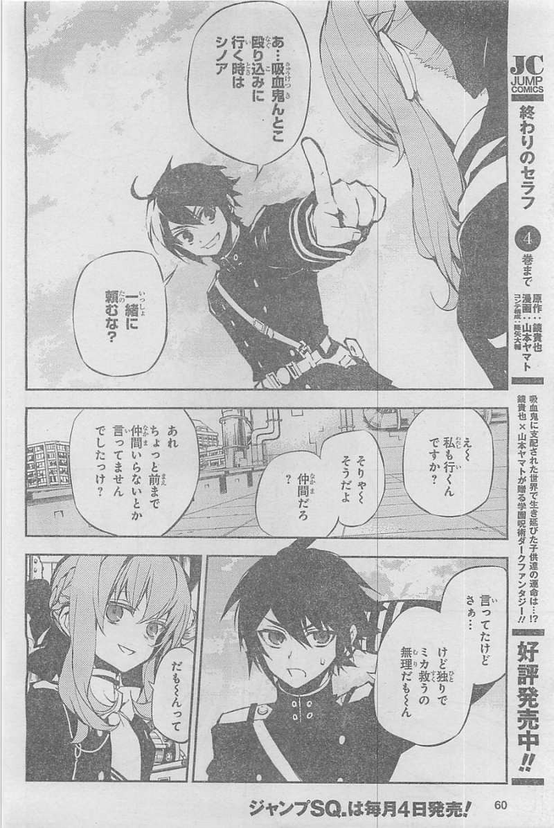 Owari no Seraph - Chapter 18 - Page 8