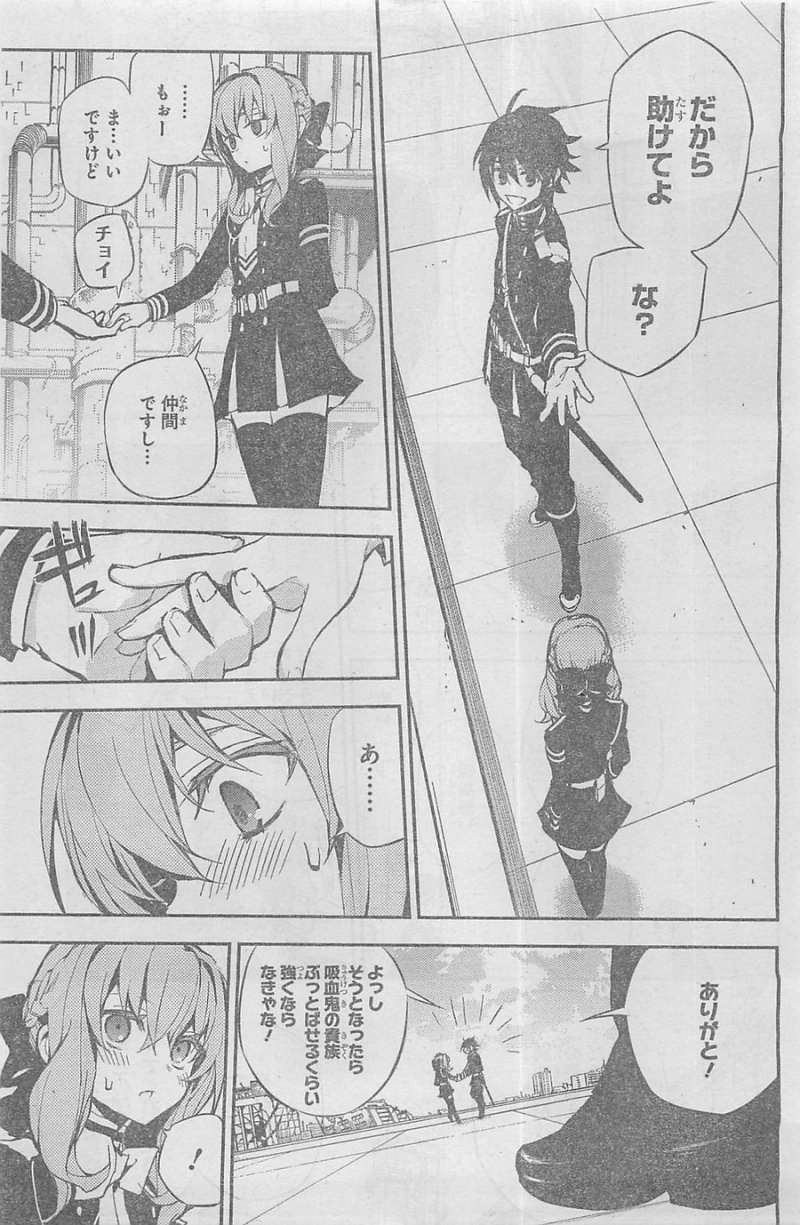 Owari no Seraph - Chapter 18 - Page 9