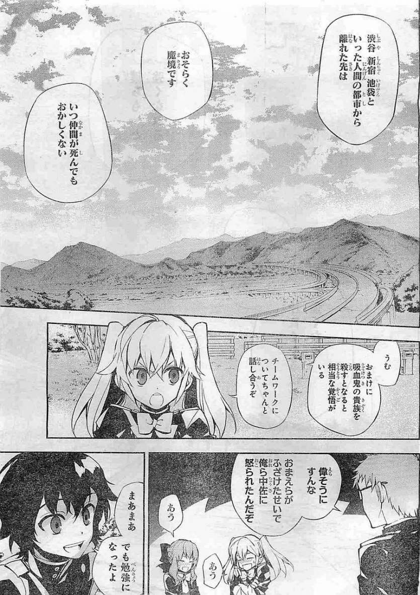 Owari no Seraph - Chapter 26 - Page 24