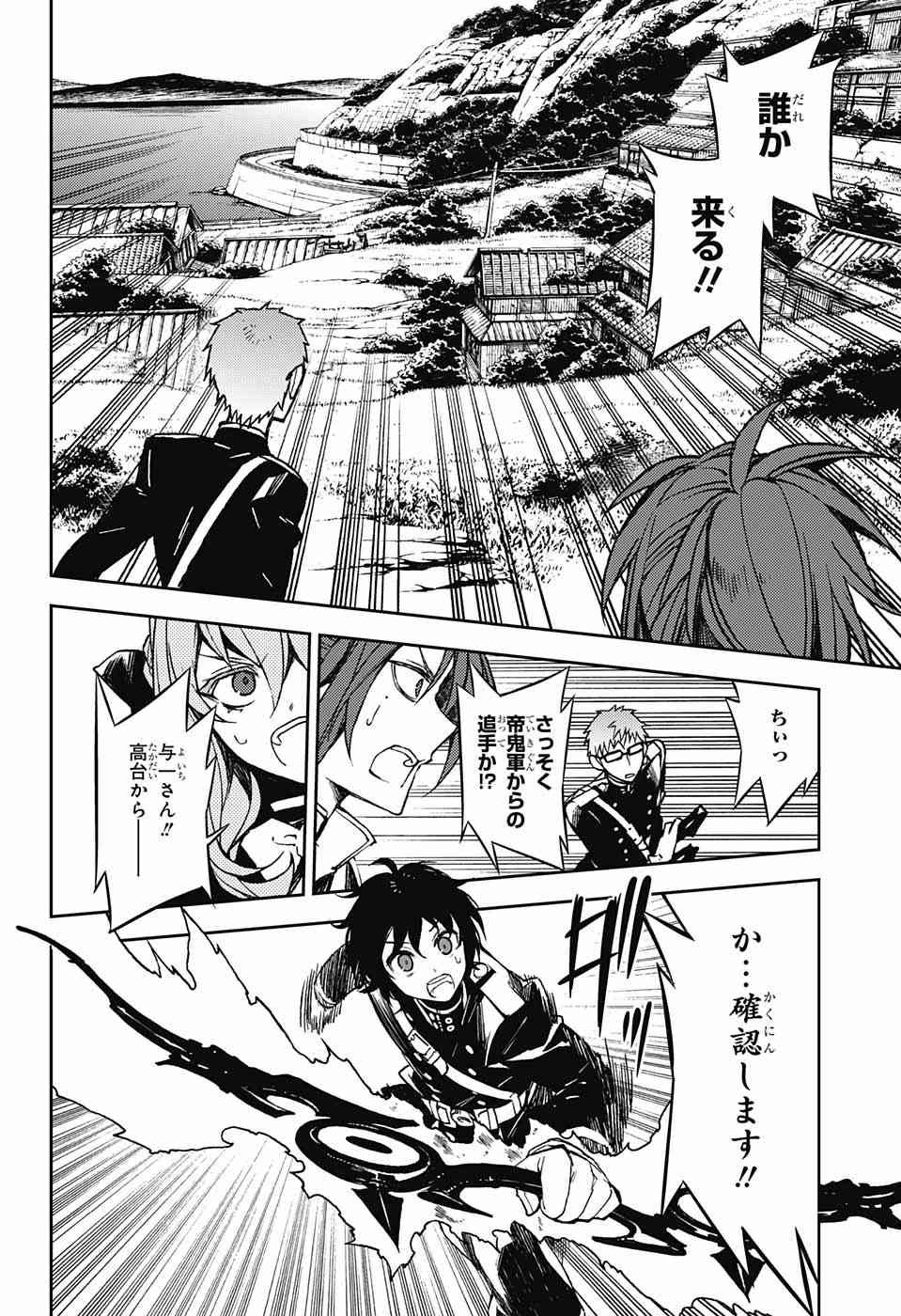 Owari no Seraph - Chapter 44 - Page 12