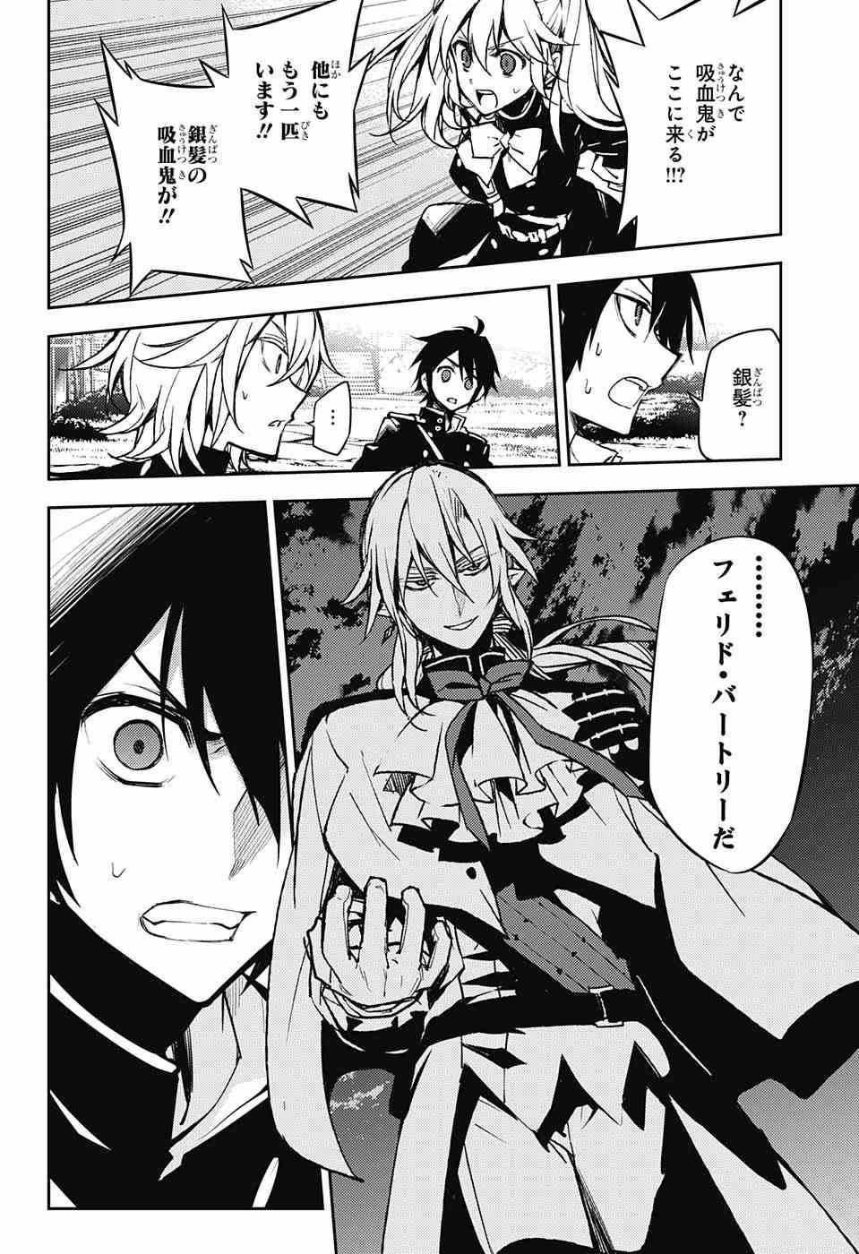 Owari no Seraph - Chapter 44 - Page 19