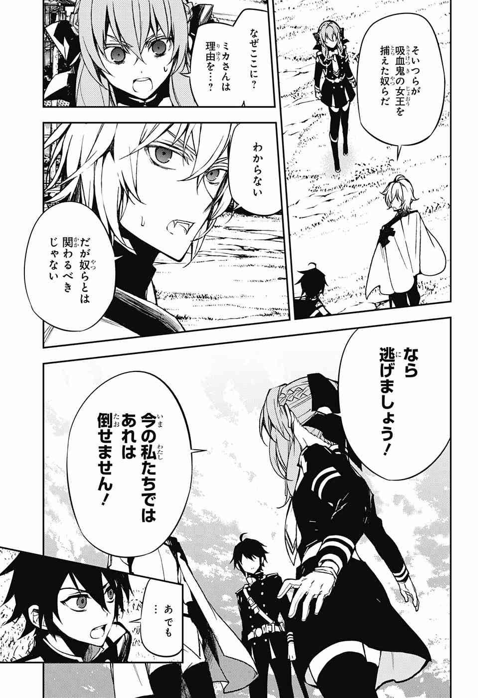 Owari no Seraph - Chapter 44 - Page 20