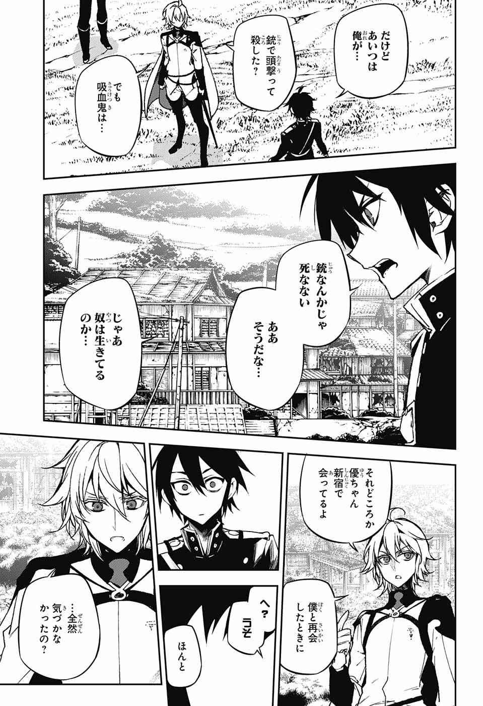 Owari no Seraph - Chapter 44 - Page 9