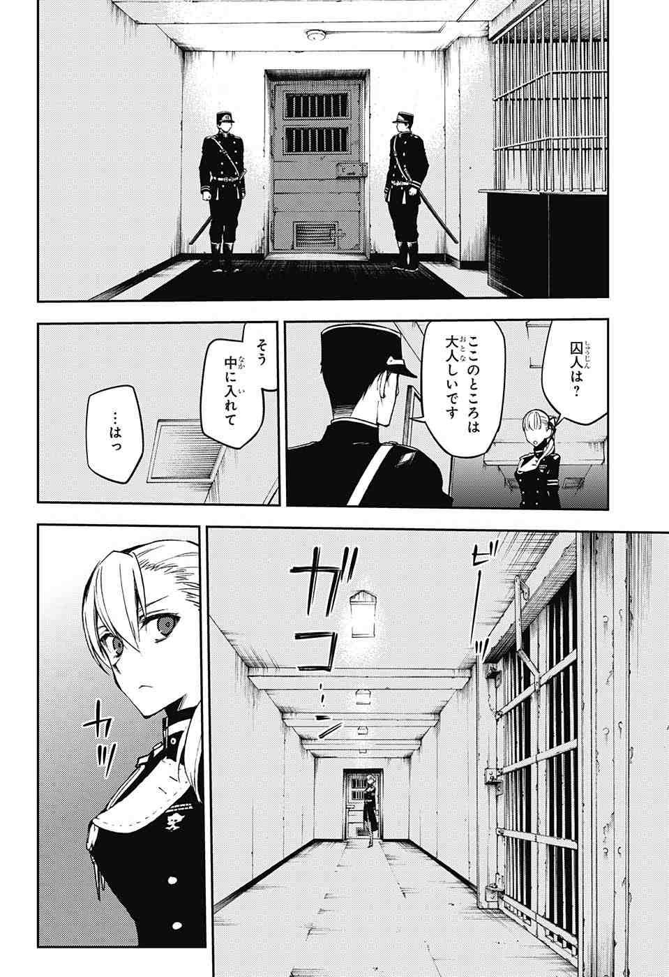 Owari no Seraph - Chapter 45 - Page 3