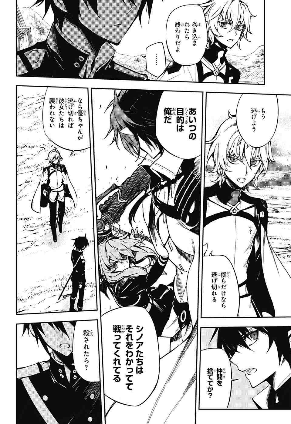 Owari no Seraph - Chapter 46 - Page 4