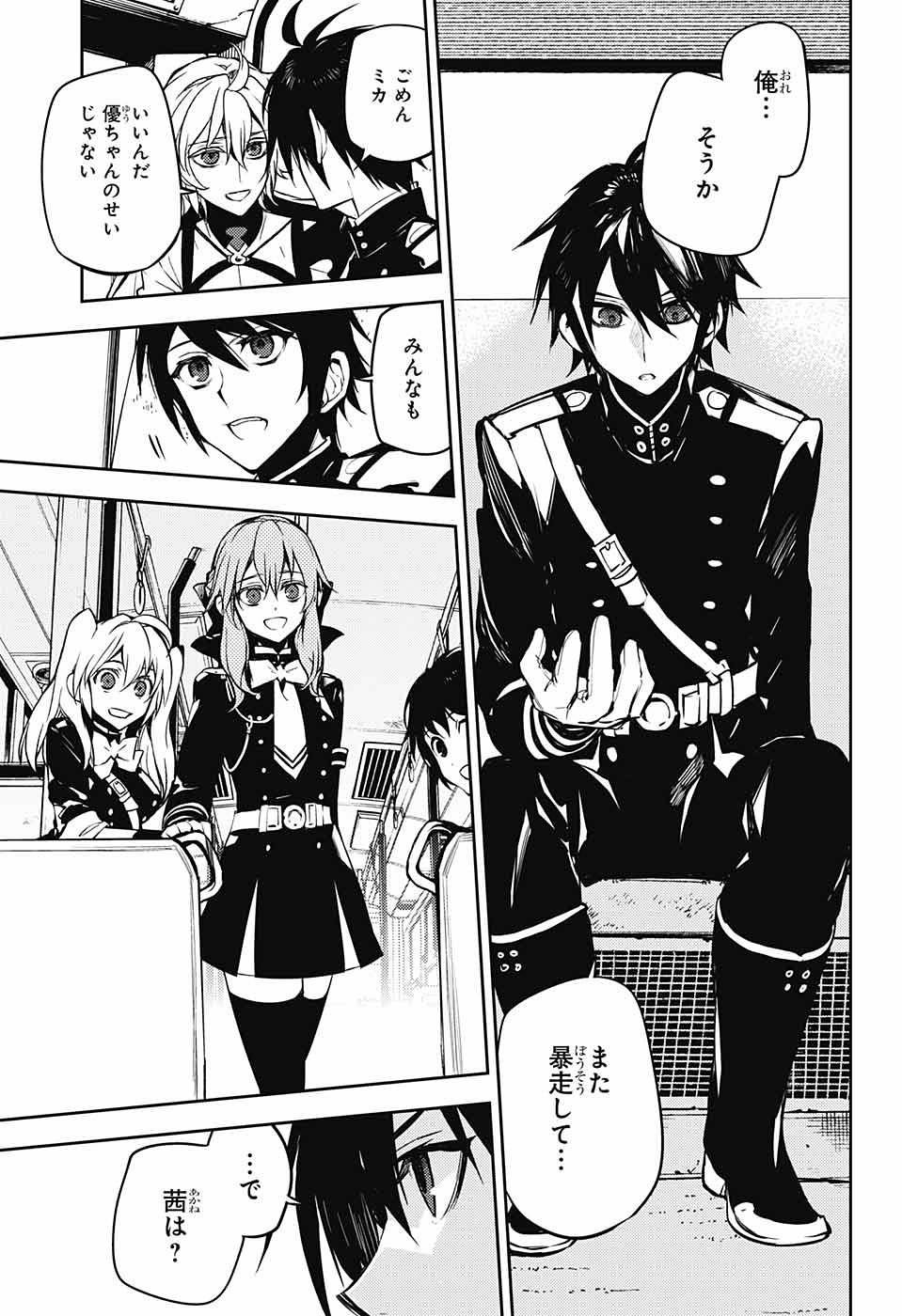 Owari no Seraph - Chapter 47 - Page 26