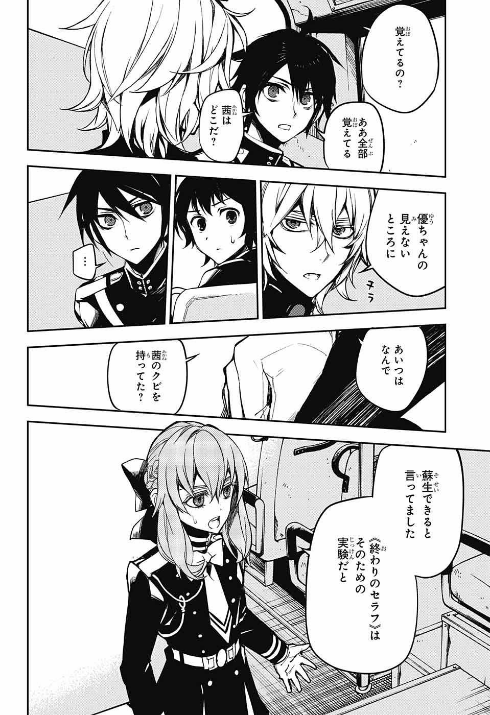 Owari no Seraph - Chapter 47 - Page 27