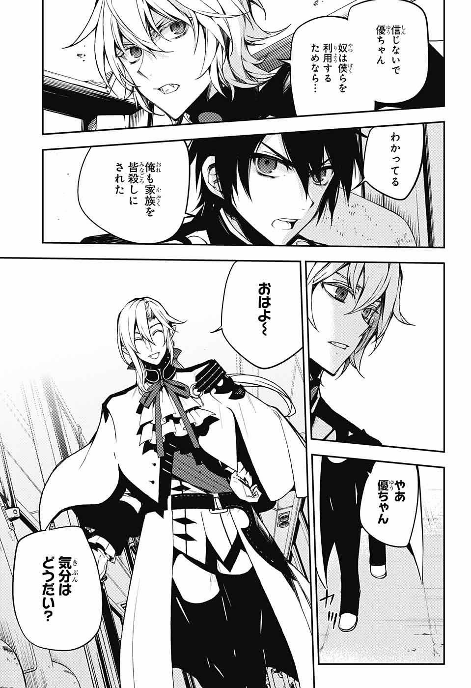 Owari no Seraph - Chapter 47 - Page 28