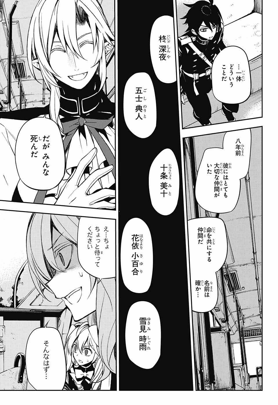 Owari no Seraph - Chapter 47 - Page 41