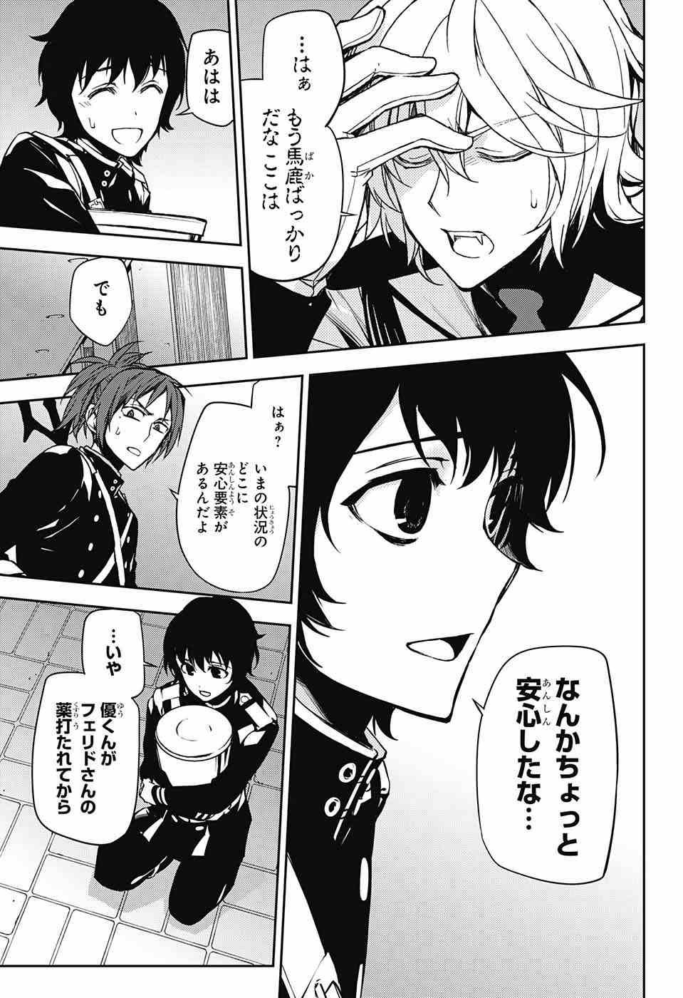 Owari no Seraph - Chapter 48 - Page 11