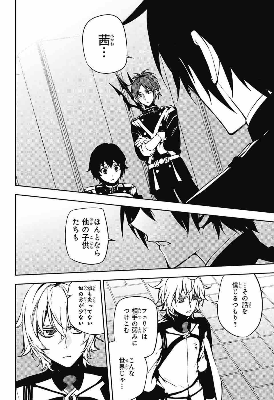 Owari no Seraph - Chapter 48 - Page 14