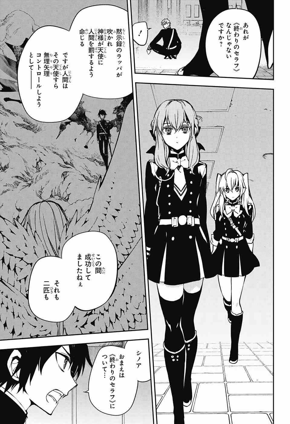 Owari no Seraph - Chapter 48 - Page 19