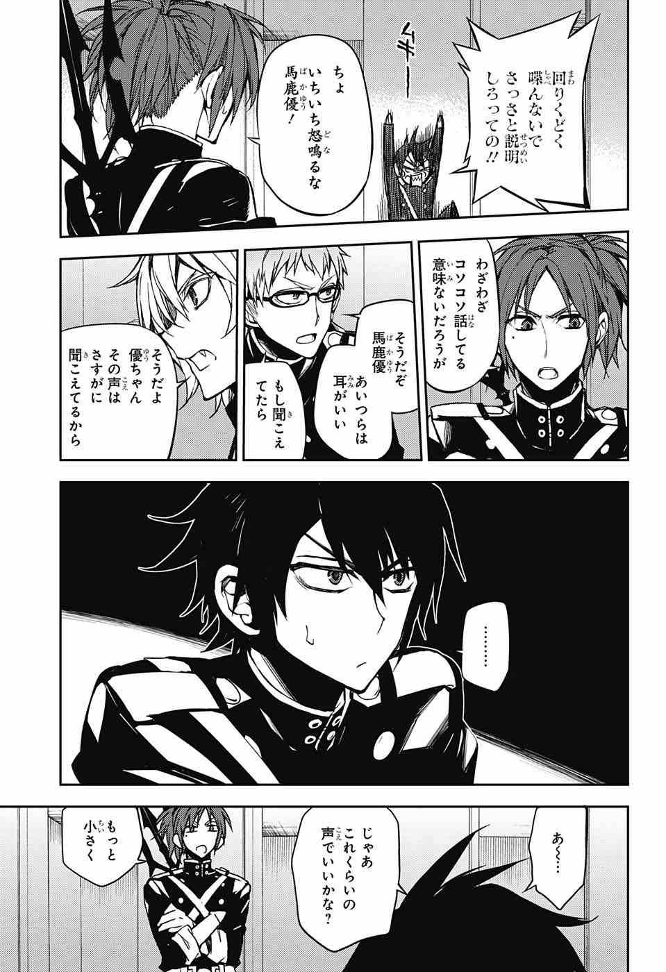 Owari no Seraph - Chapter 48 - Page 9