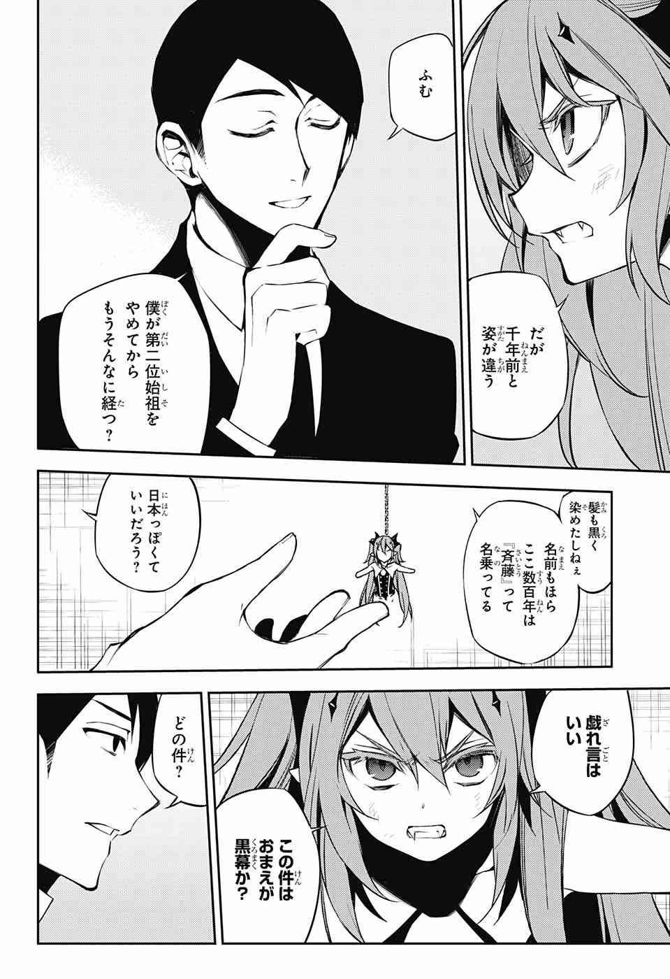 Owari no Seraph - Chapter 49 - Page 10