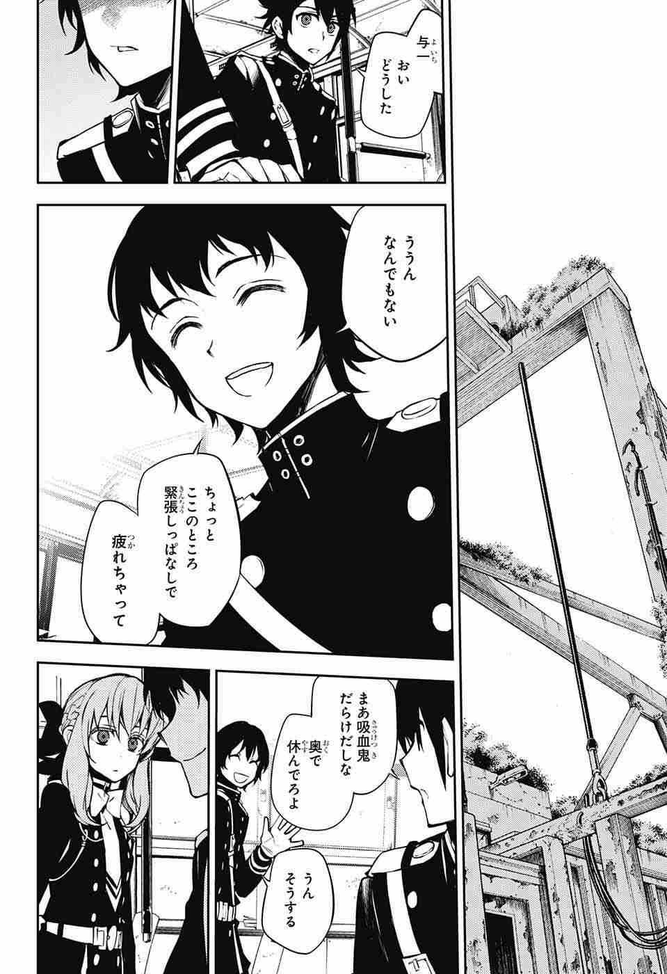 Owari no Seraph - Chapter 51 - Page 11