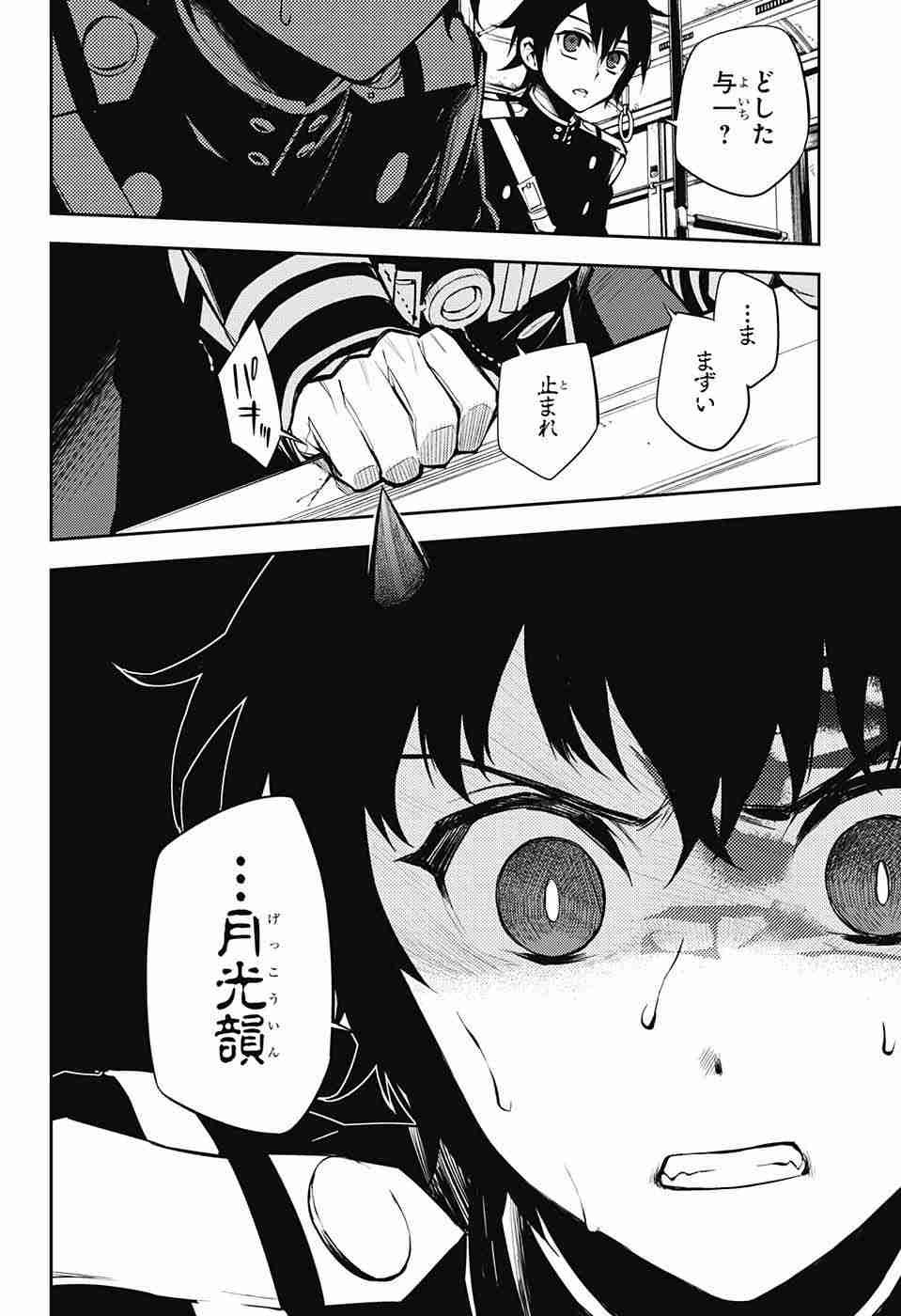 Owari no Seraph - Chapter 51 - Page 2