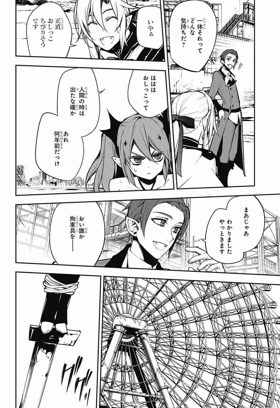 Owari no Seraph - Chapter 51 - Page 23