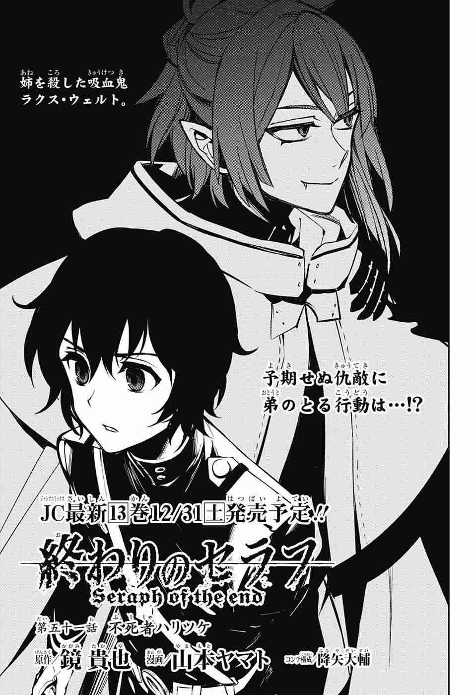 Owari no Seraph - Chapter 51 - Page 3