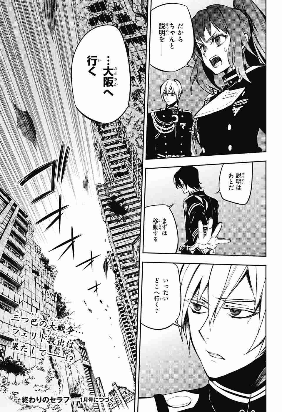 Owari no Seraph - Chapter 51 - Page 41