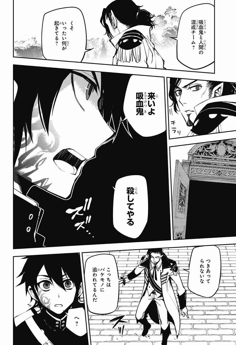 Owari no Seraph - Chapter 52 - Page 28