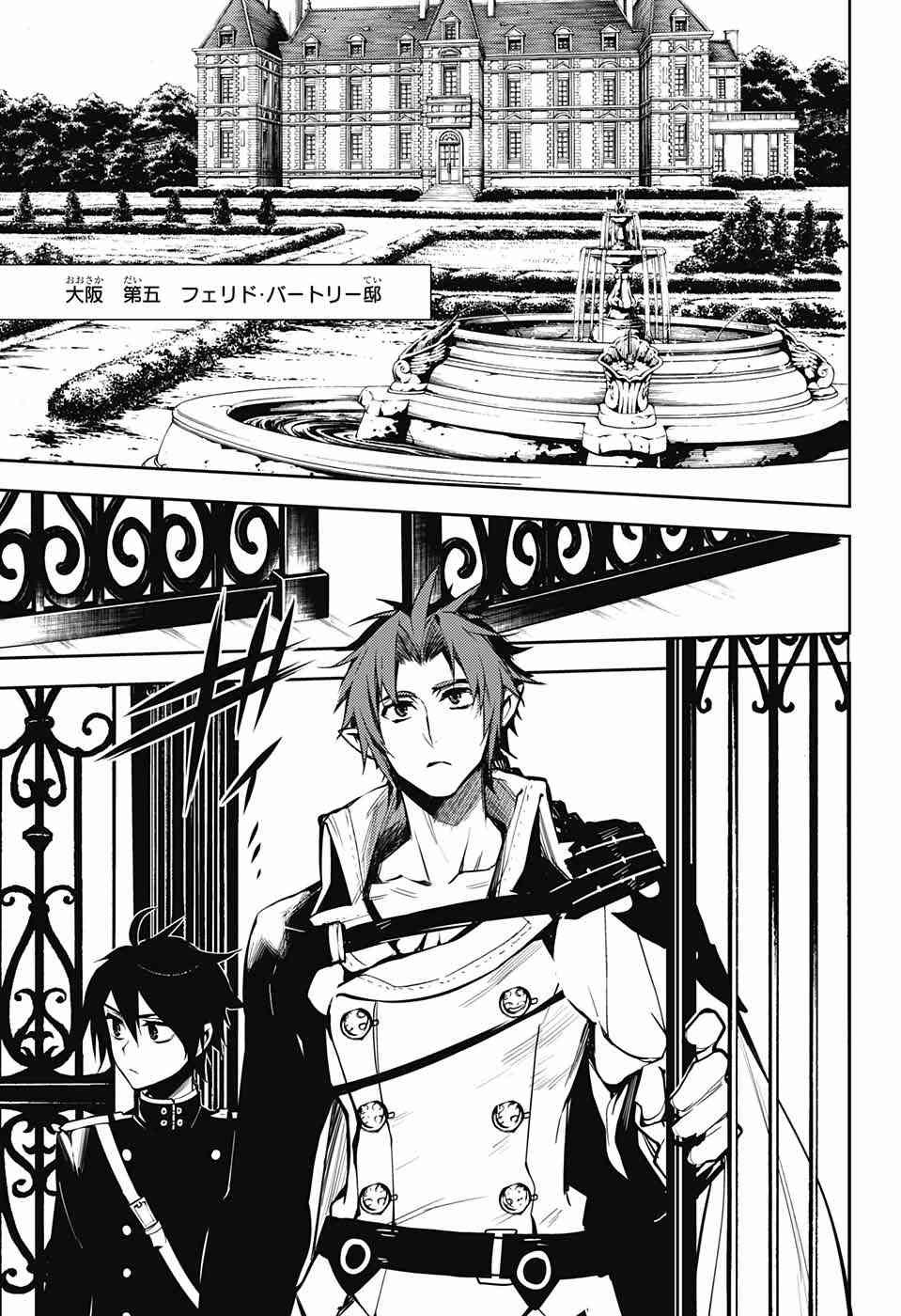 Owari no Seraph - Chapter 52 - Page 3