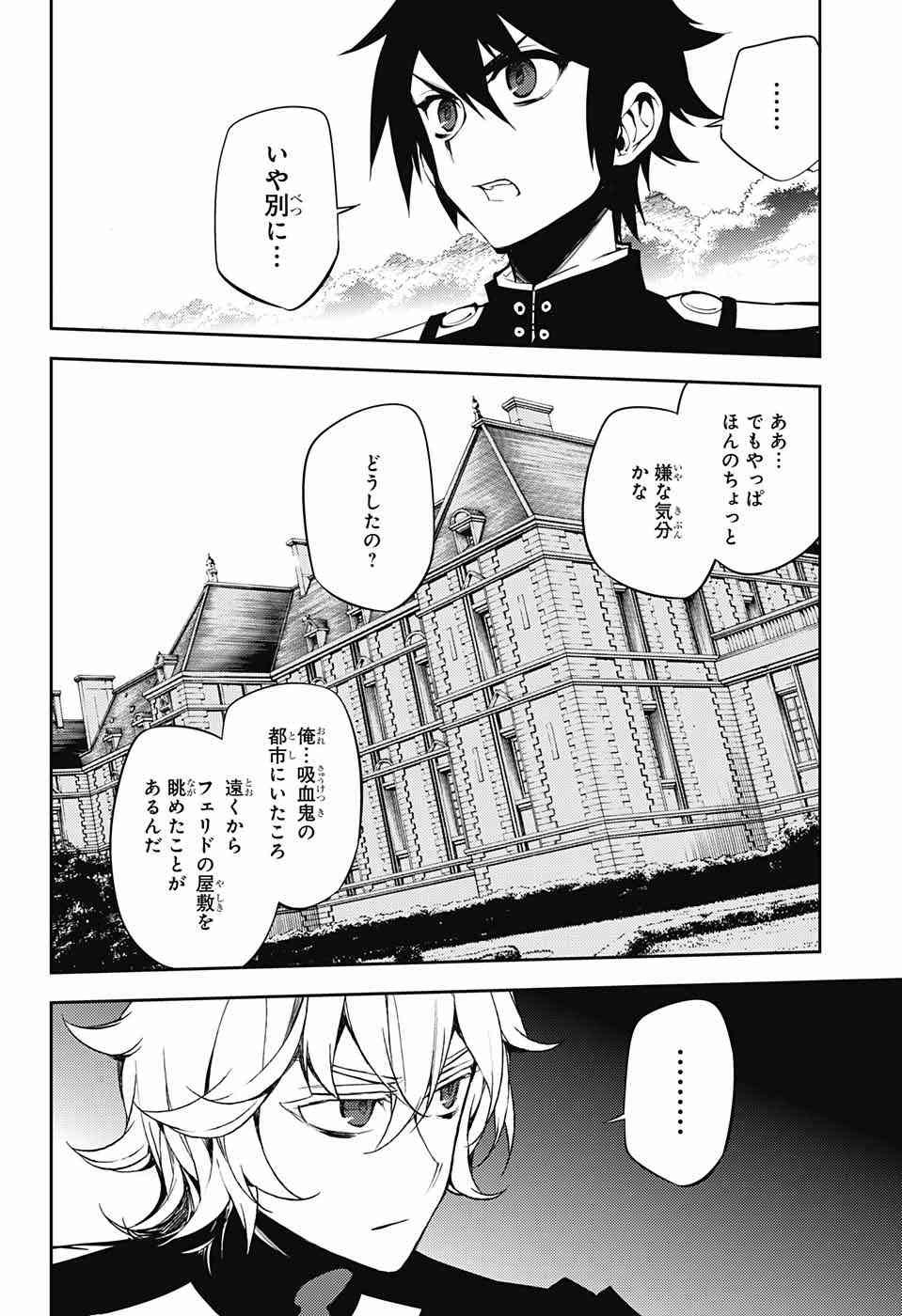 Owari no Seraph - Chapter 52 - Page 6