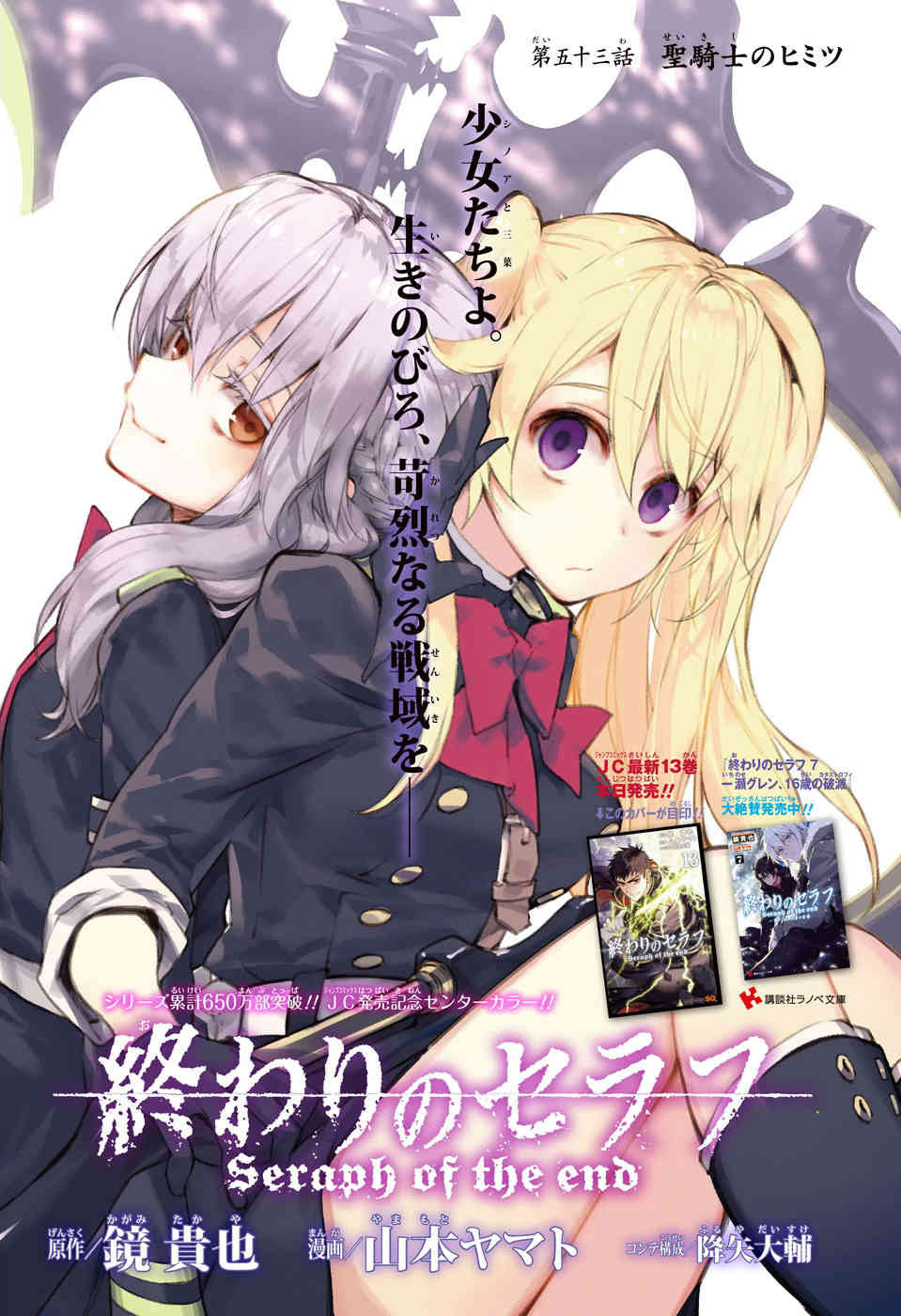 Owari no Seraph - Chapter 53 - Page 1