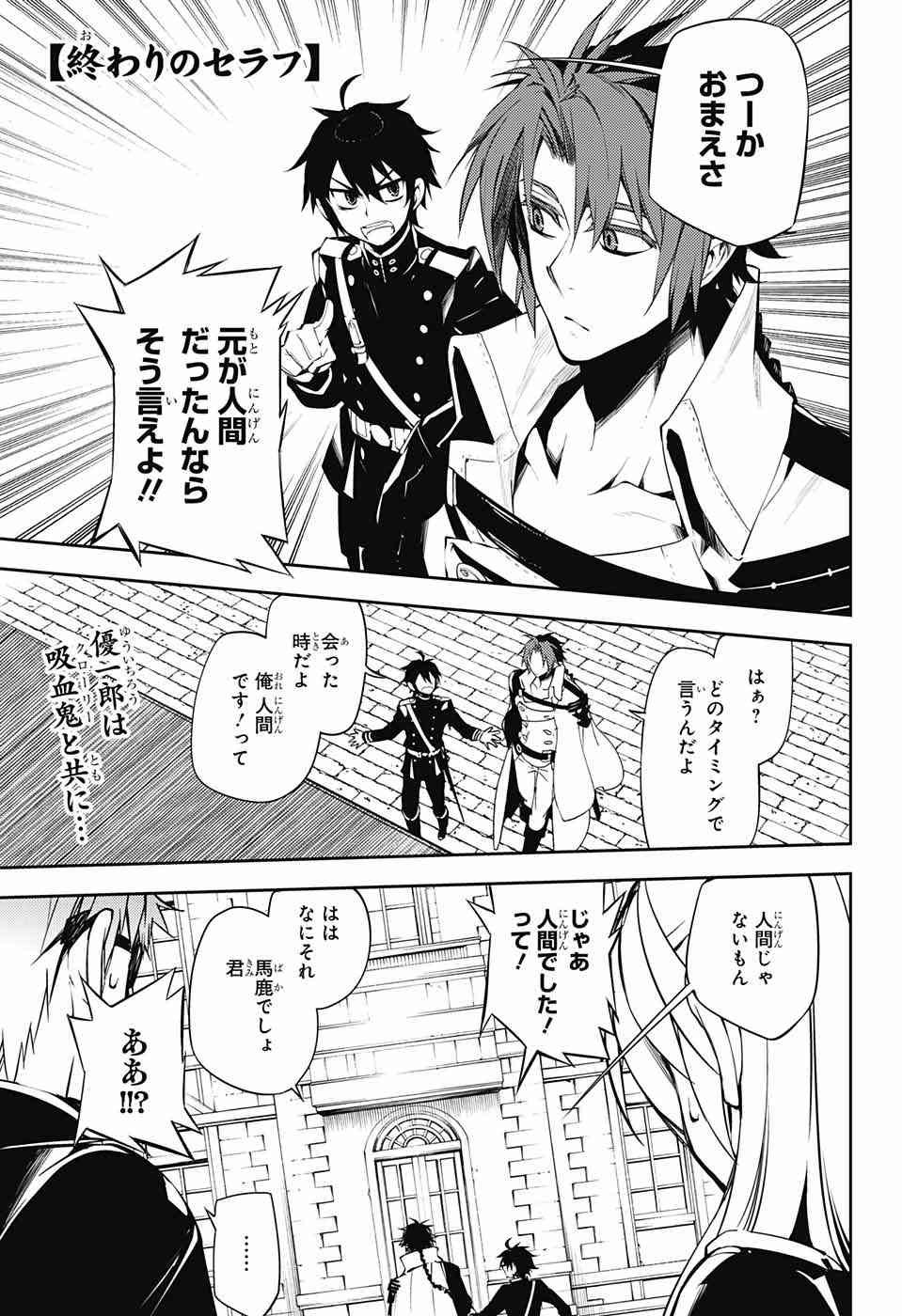 Owari no Seraph - Chapter 53 - Page 2