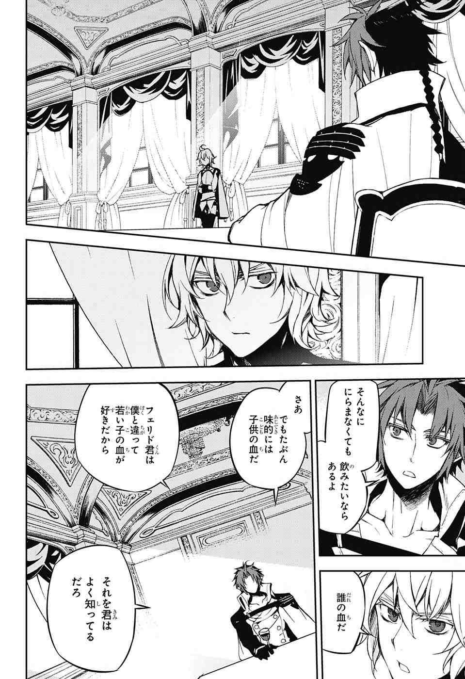 Owari no Seraph - Chapter 54 - Page 12