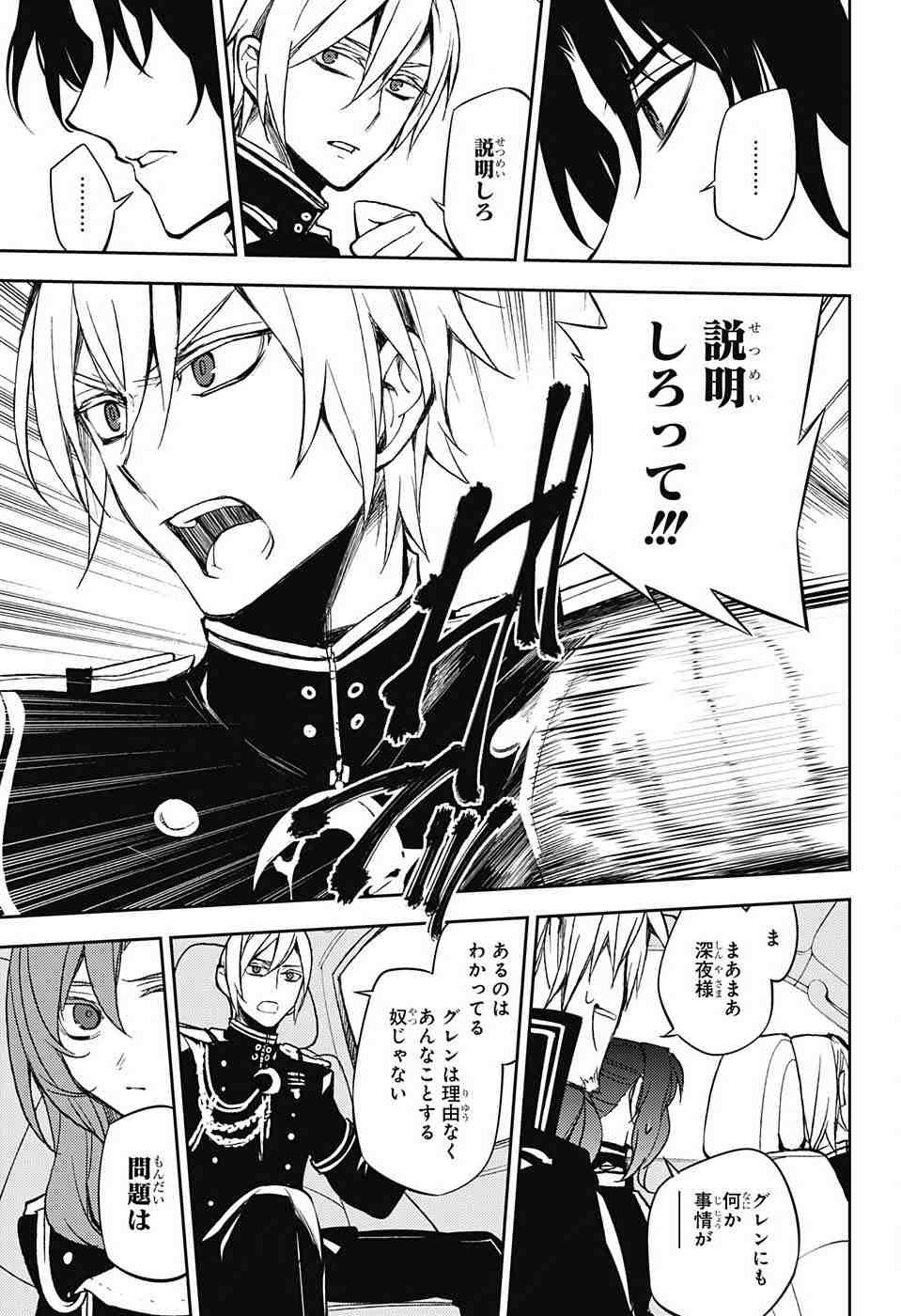 Owari no Seraph - Chapter 54 - Page 19