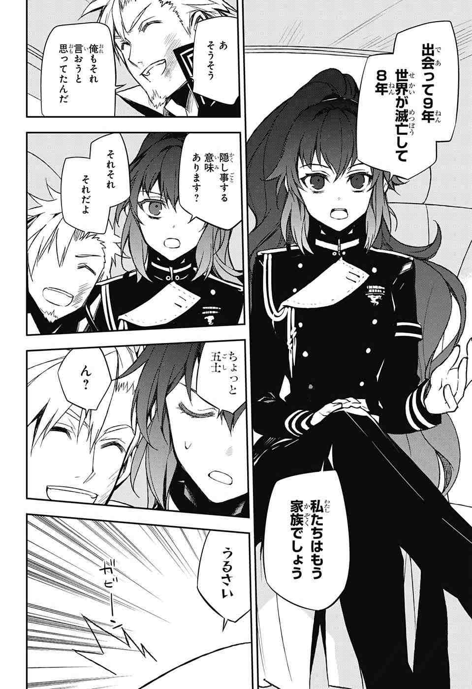 Owari no Seraph - Chapter 54 - Page 22