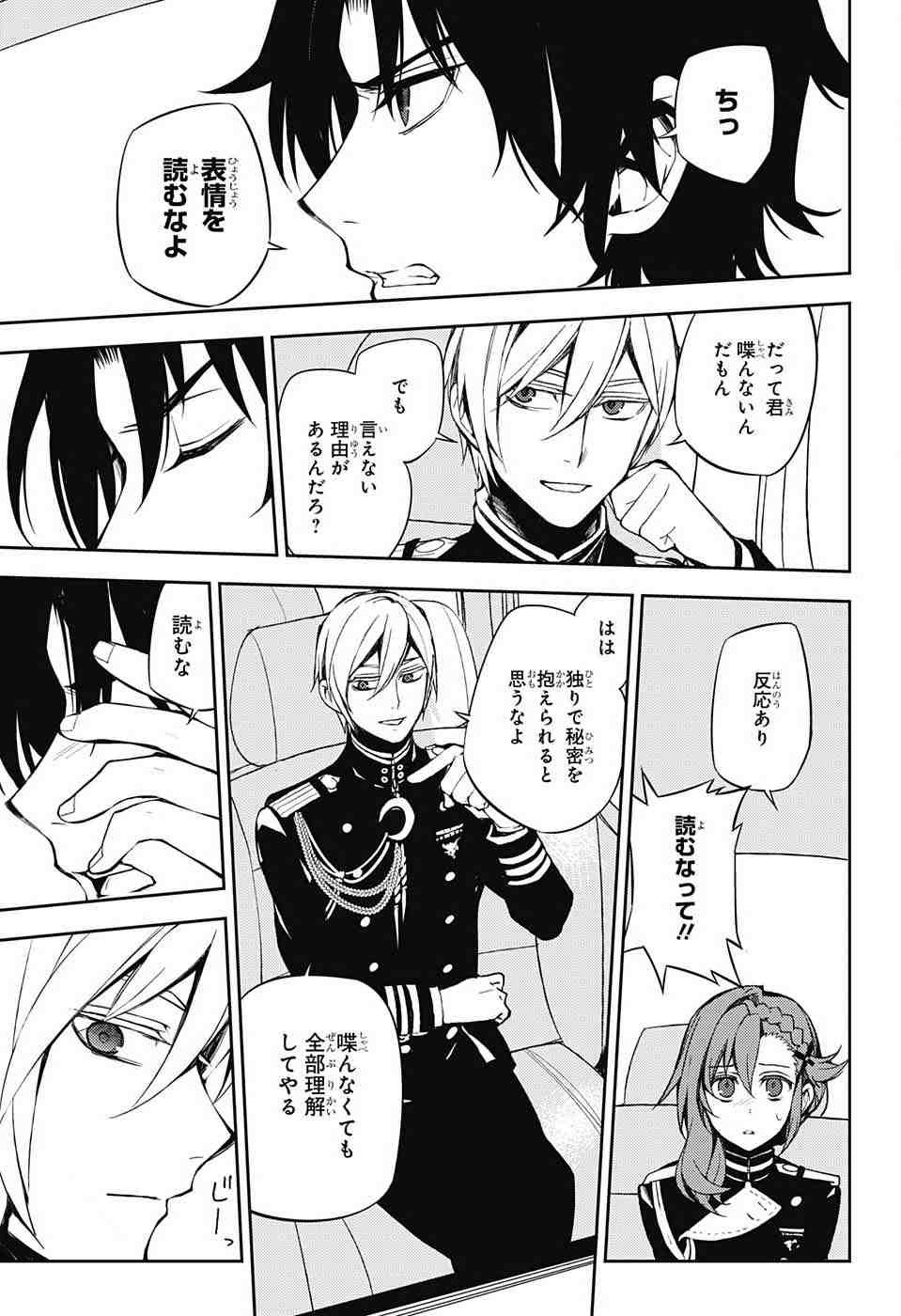 Owari no Seraph - Chapter 54 - Page 31