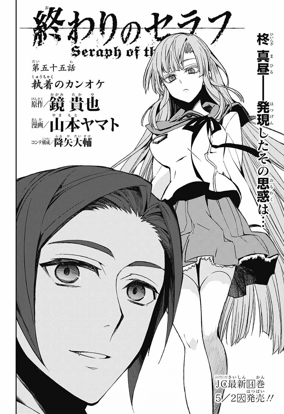 Owari No Seraph Chapter 55 Page 2 Raw Sen Manga