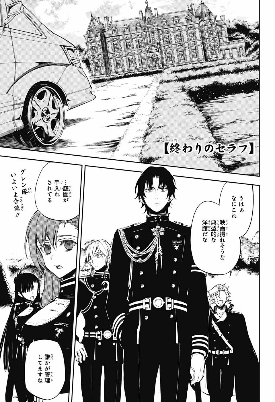 Owari no Seraph - Chapter 56 - Page 2