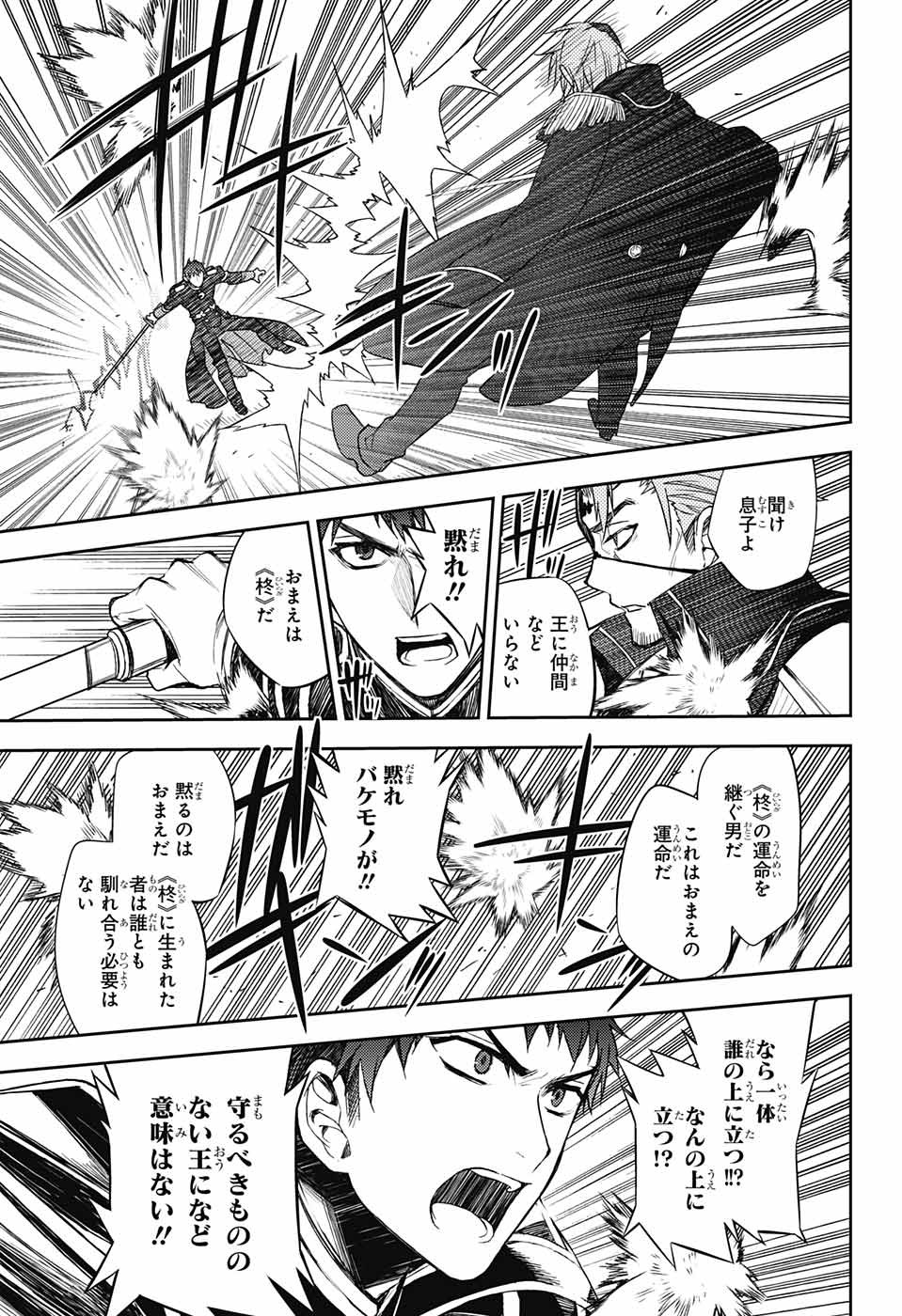 Owari no Seraph - Chapter 57 - Page 11