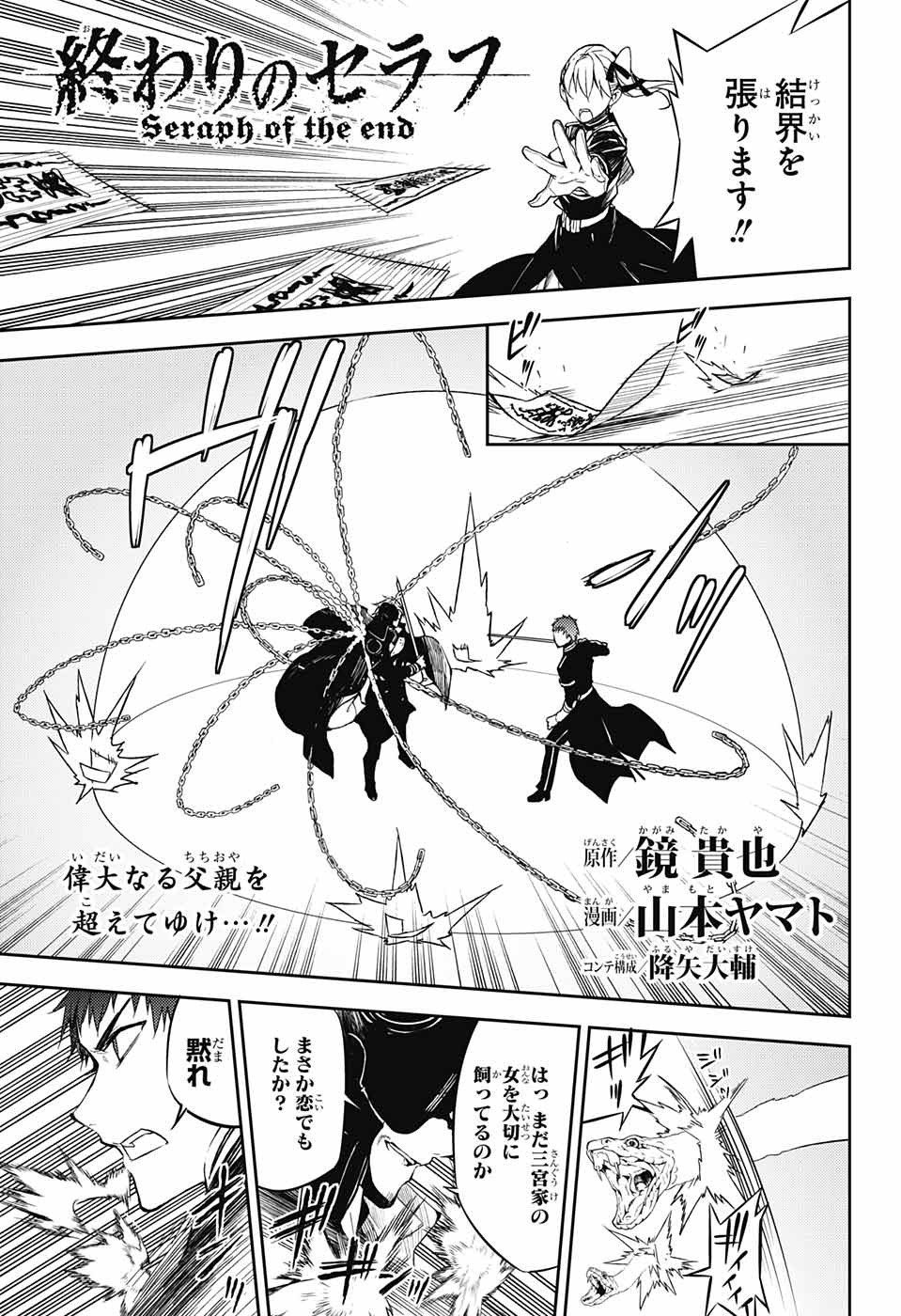 Owari no Seraph - Chapter 57 - Page 3