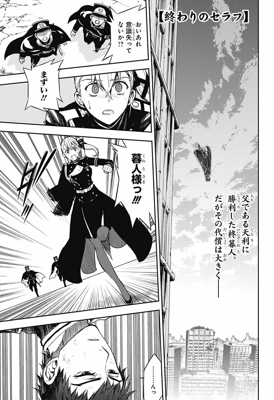 Owari no Seraph - Chapter 58 - Page 1