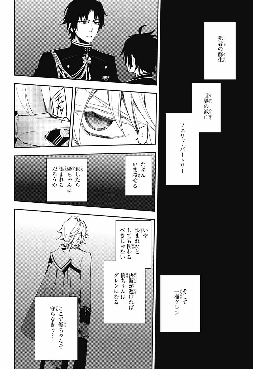 Owari no Seraph - Chapter 58 - Page 28