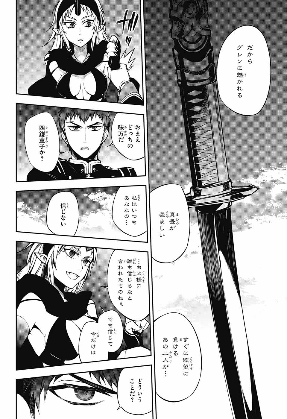 Owari no Seraph - Chapter 58 - Page 8