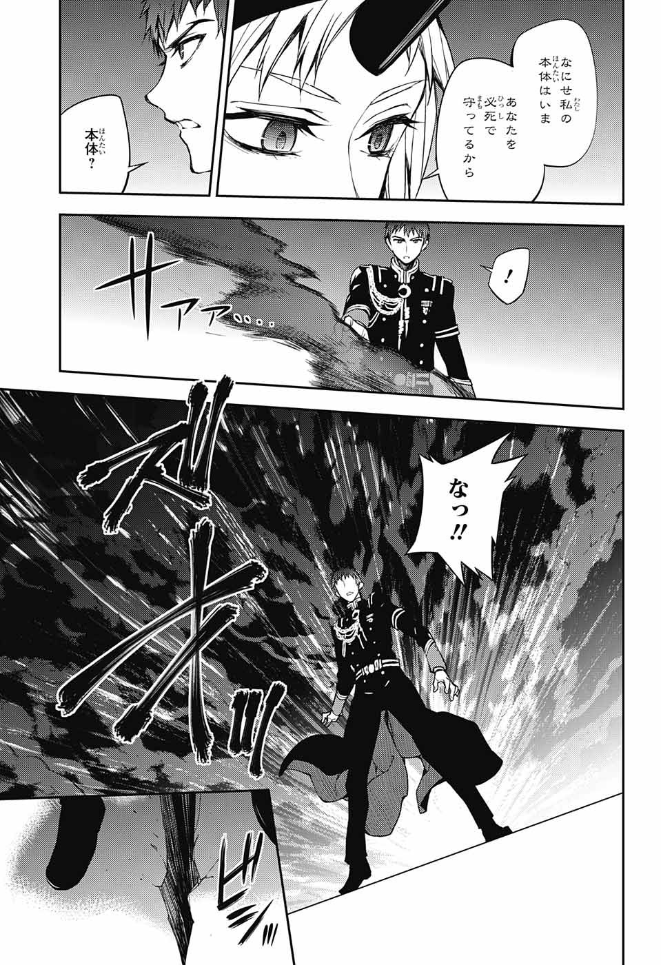 Owari no Seraph - Chapter 58 - Page 9