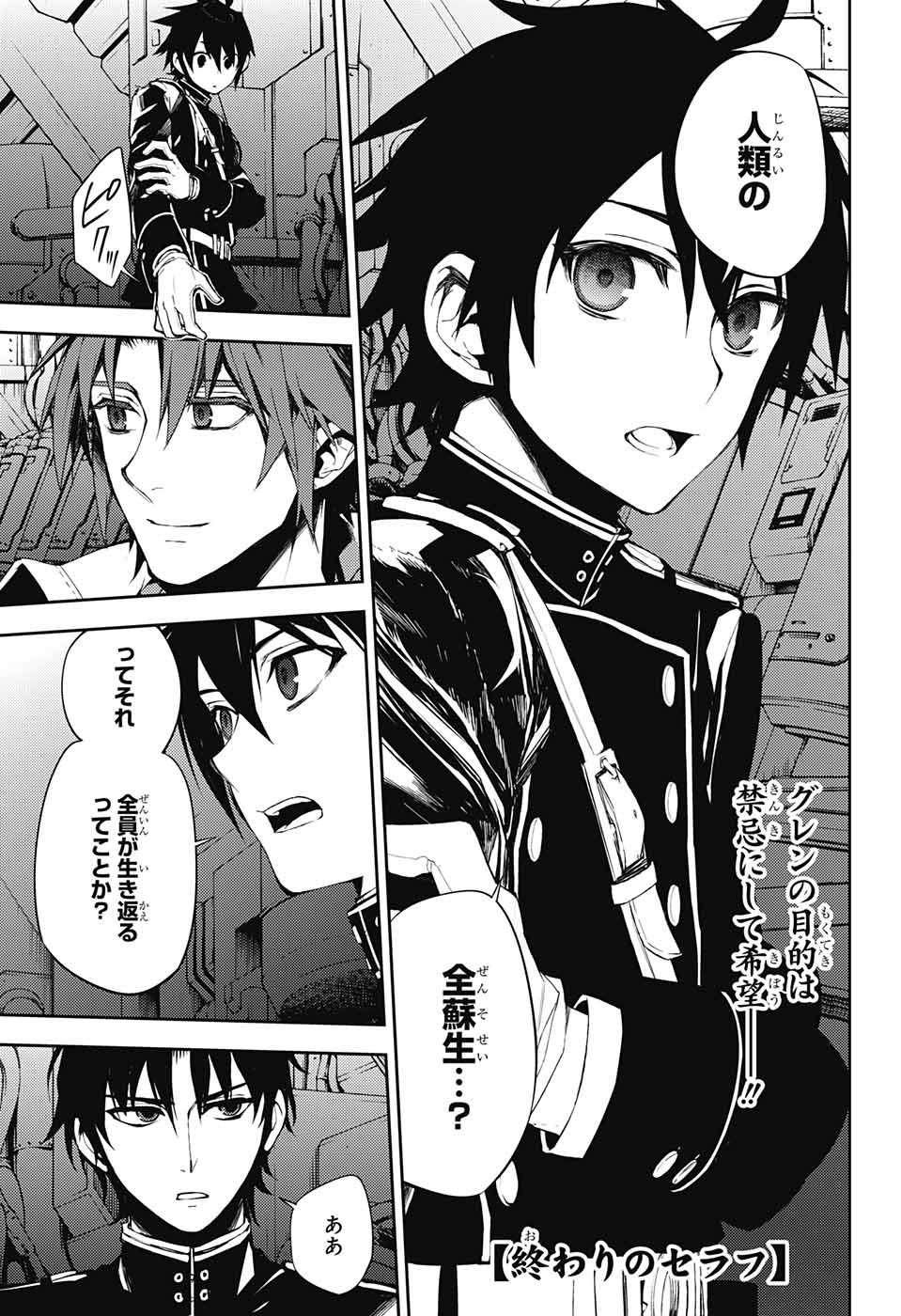 Owari no Seraph - Chapter 59 - Page 1